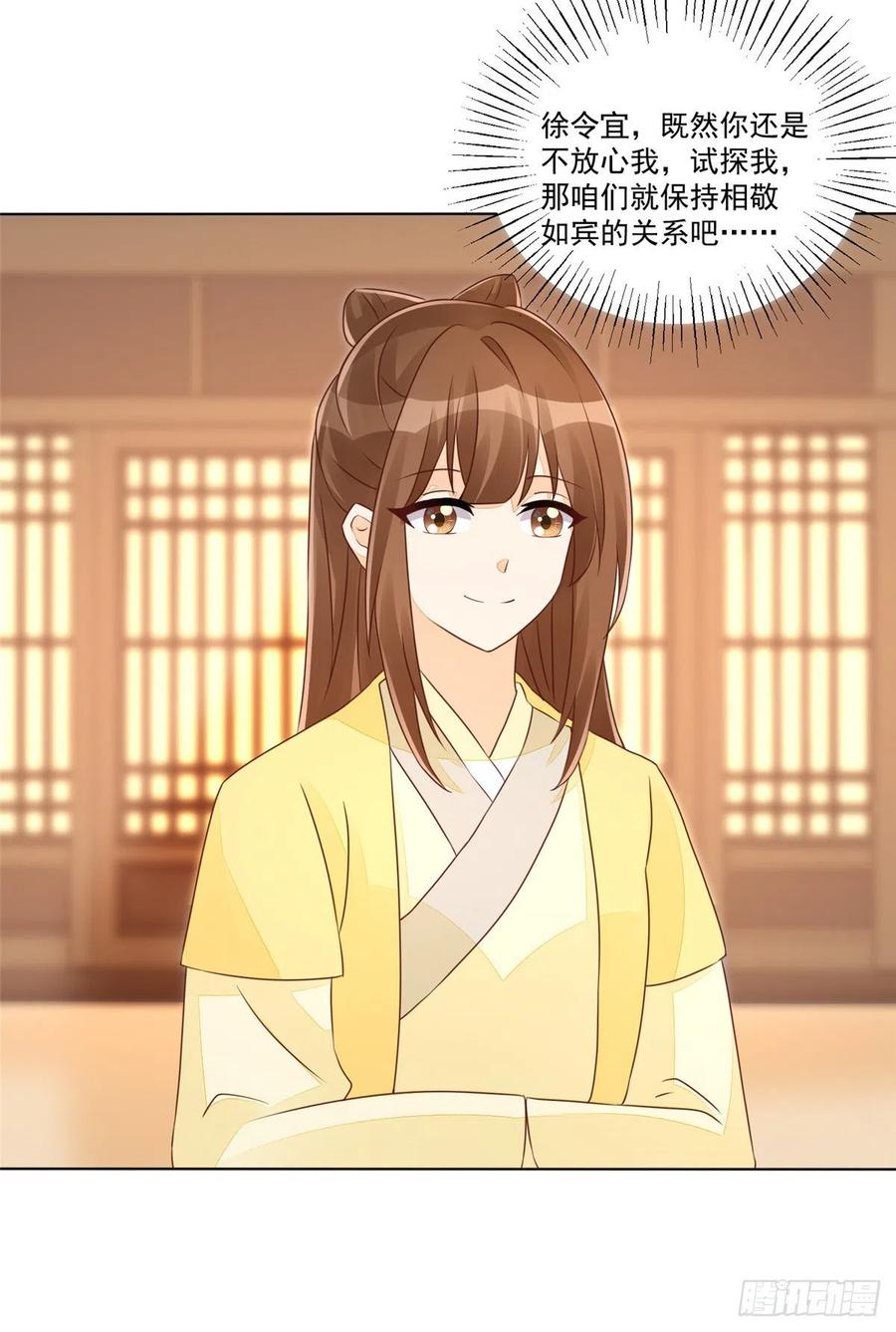 《庶女攻略》第四十九话 第5页