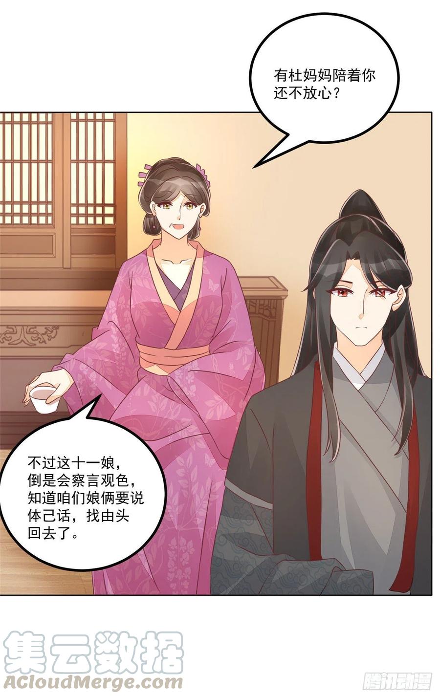 《庶女攻略》第四十九话 第34页