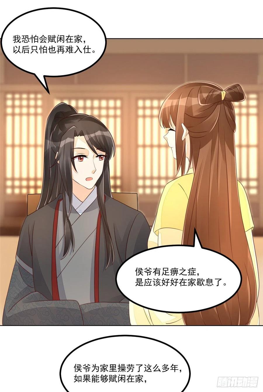 《庶女攻略》第四十九话 第2页