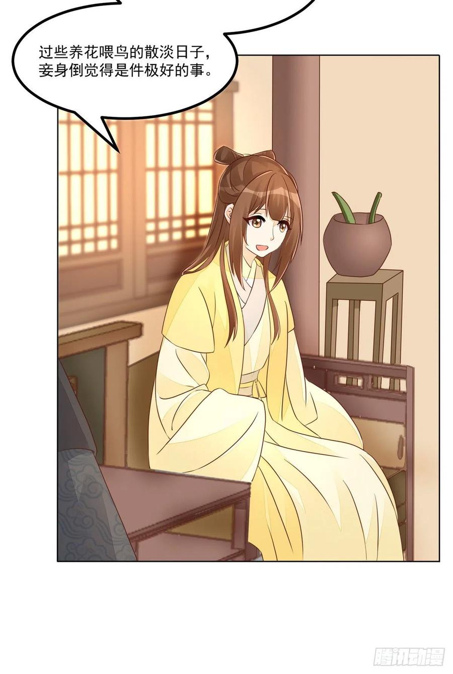 《庶女攻略》第四十九话 第3页