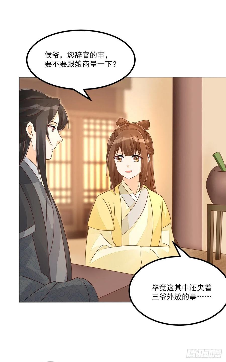 《庶女攻略》第四十九话 第6页