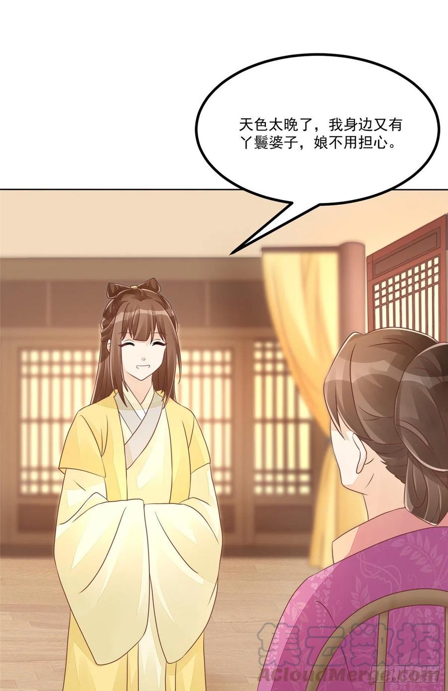 《庶女攻略》第四十九话 第25页