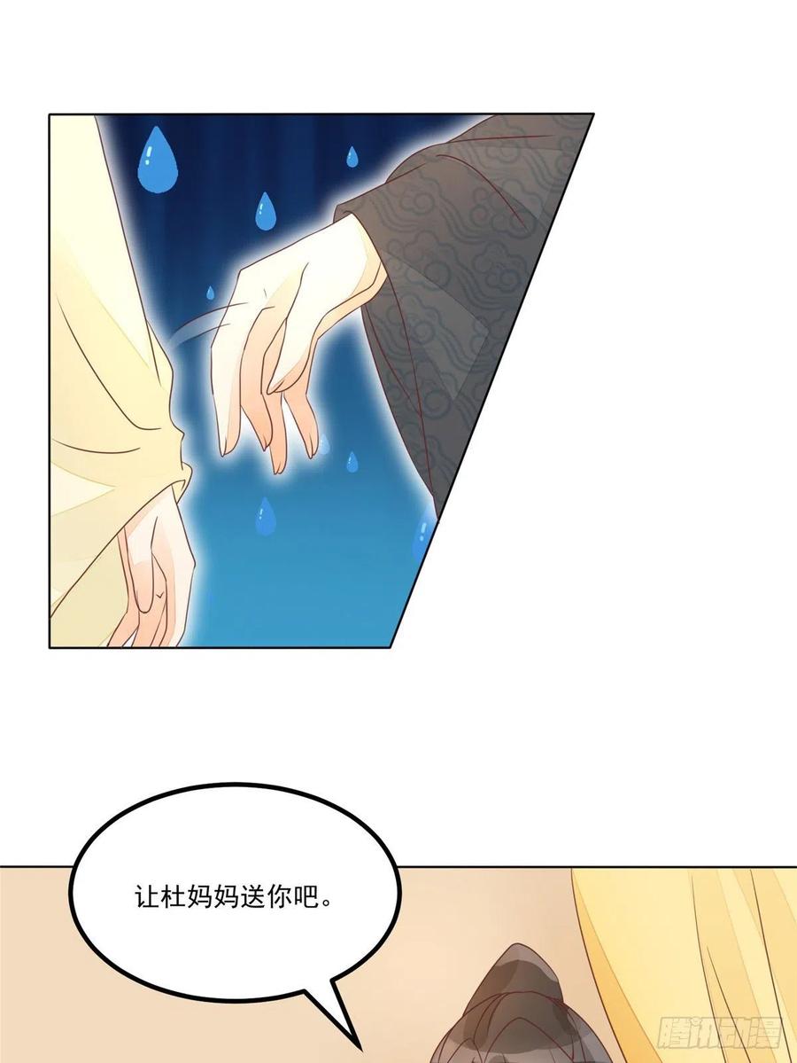 《庶女攻略》第四十九话 第30页