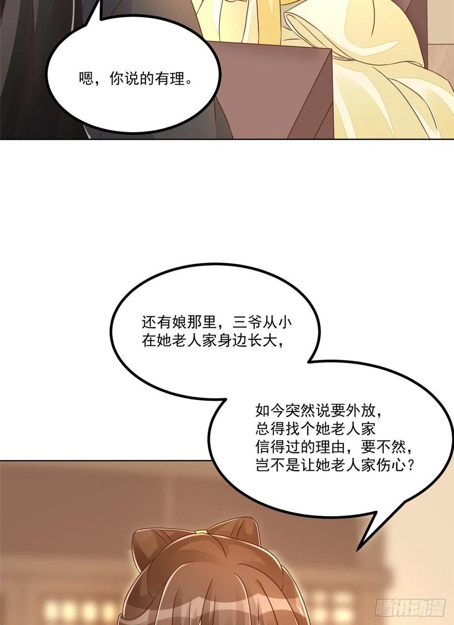 《庶女攻略》第四十九话 第12页