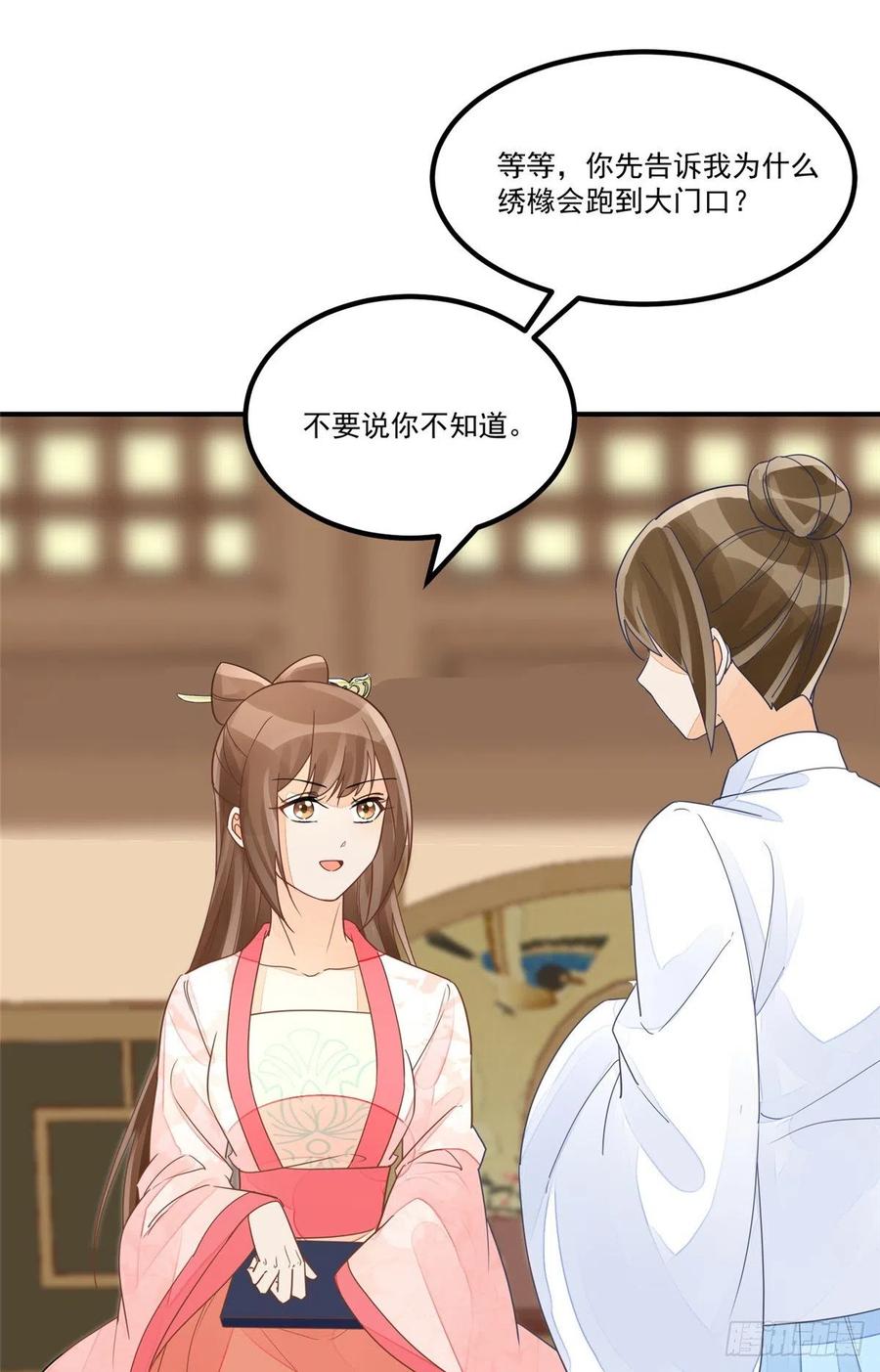 《庶女攻略》第五十话 第15页