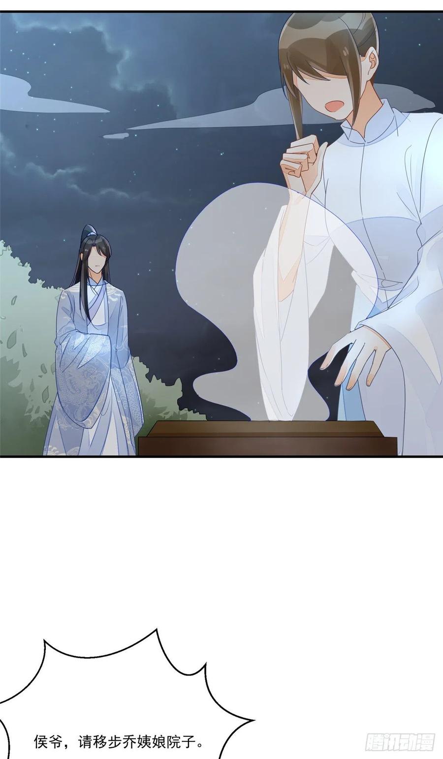 《庶女攻略》第五十话 第39页