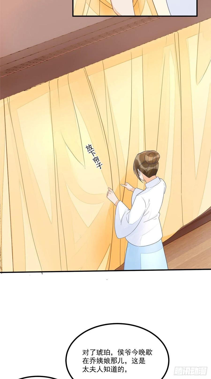《庶女攻略》第五十话 第35页