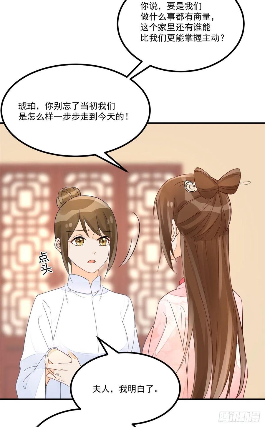 《庶女攻略》第五十话 第29页