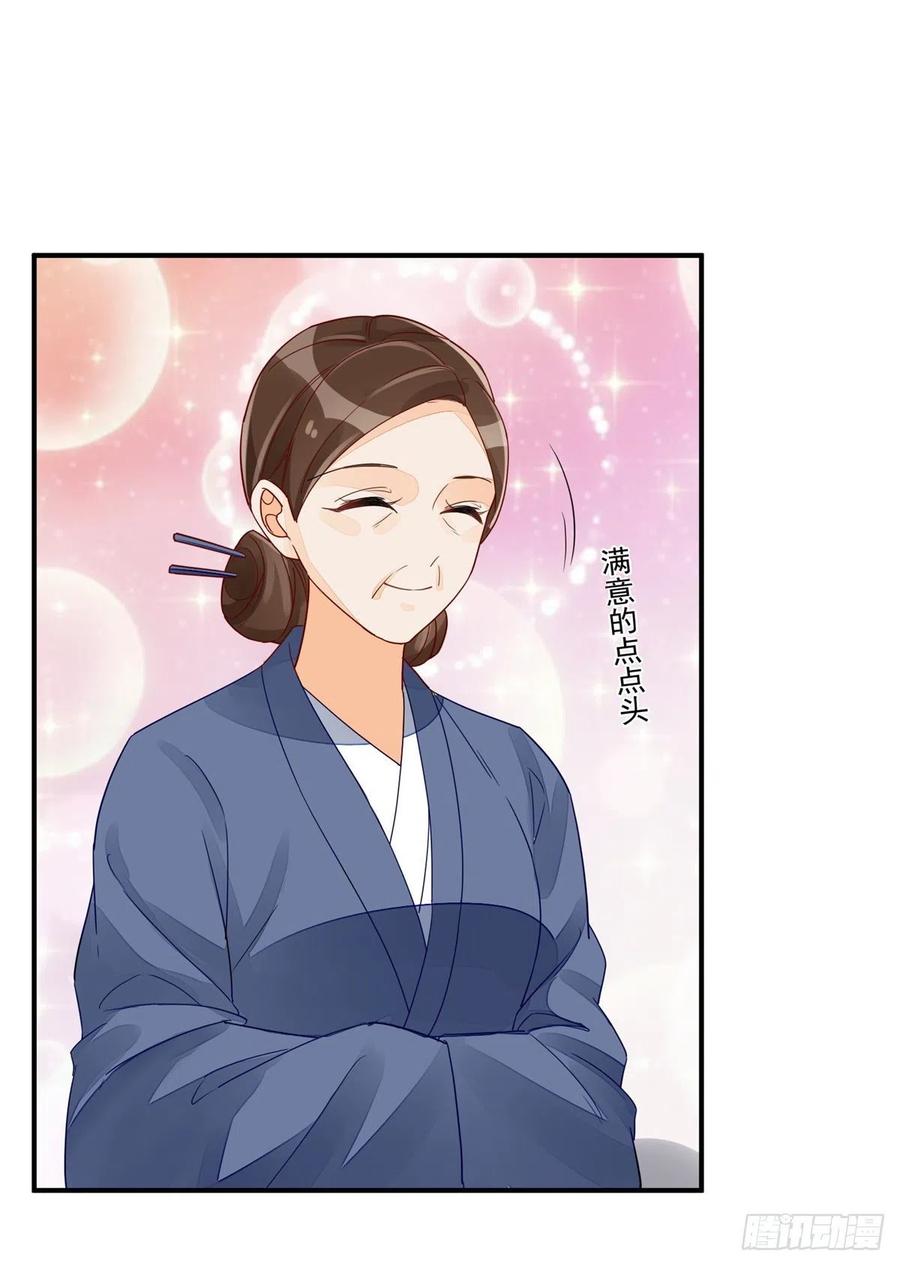 《庶女攻略》第五十话 第9页