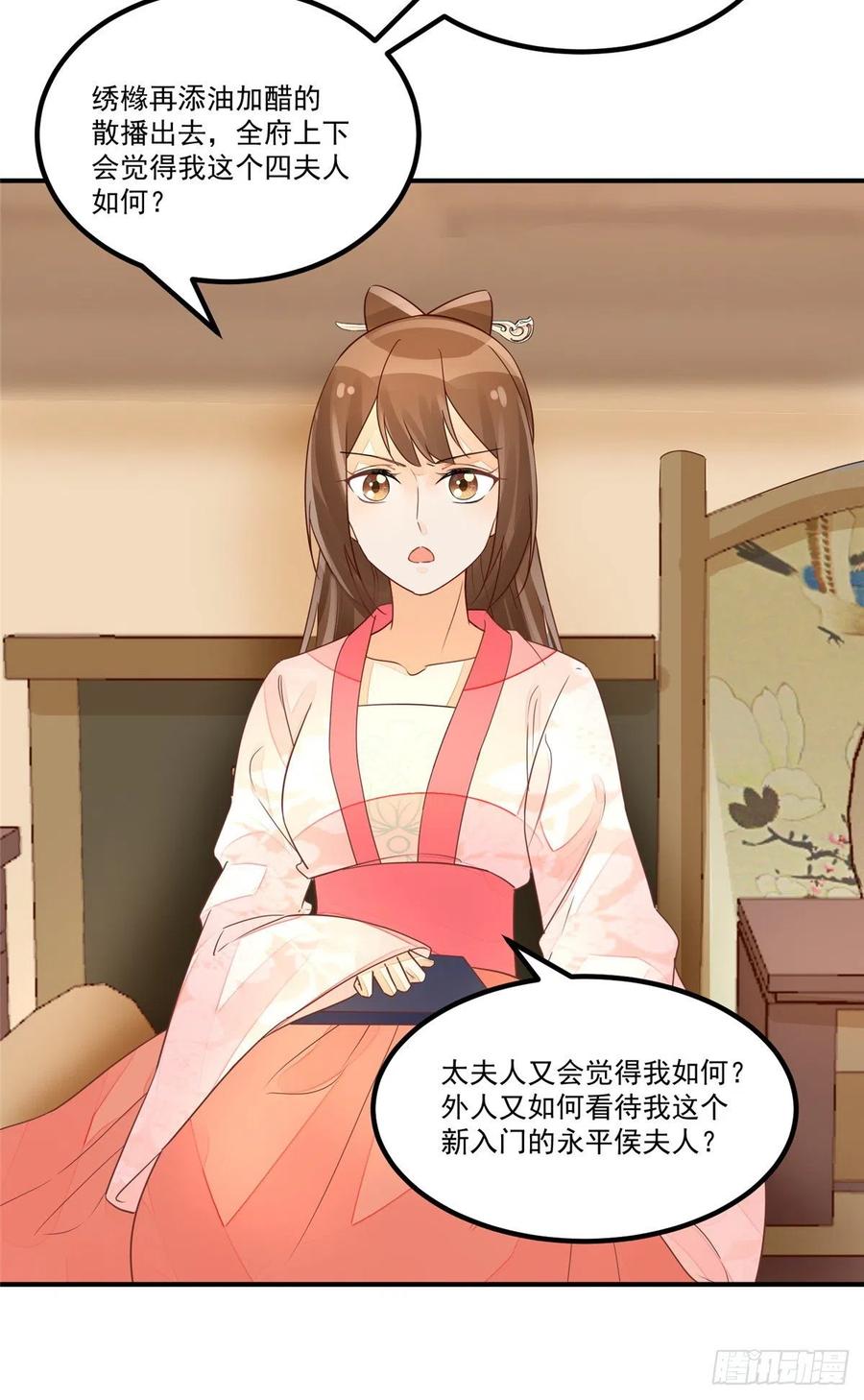 《庶女攻略》第五十话 第24页