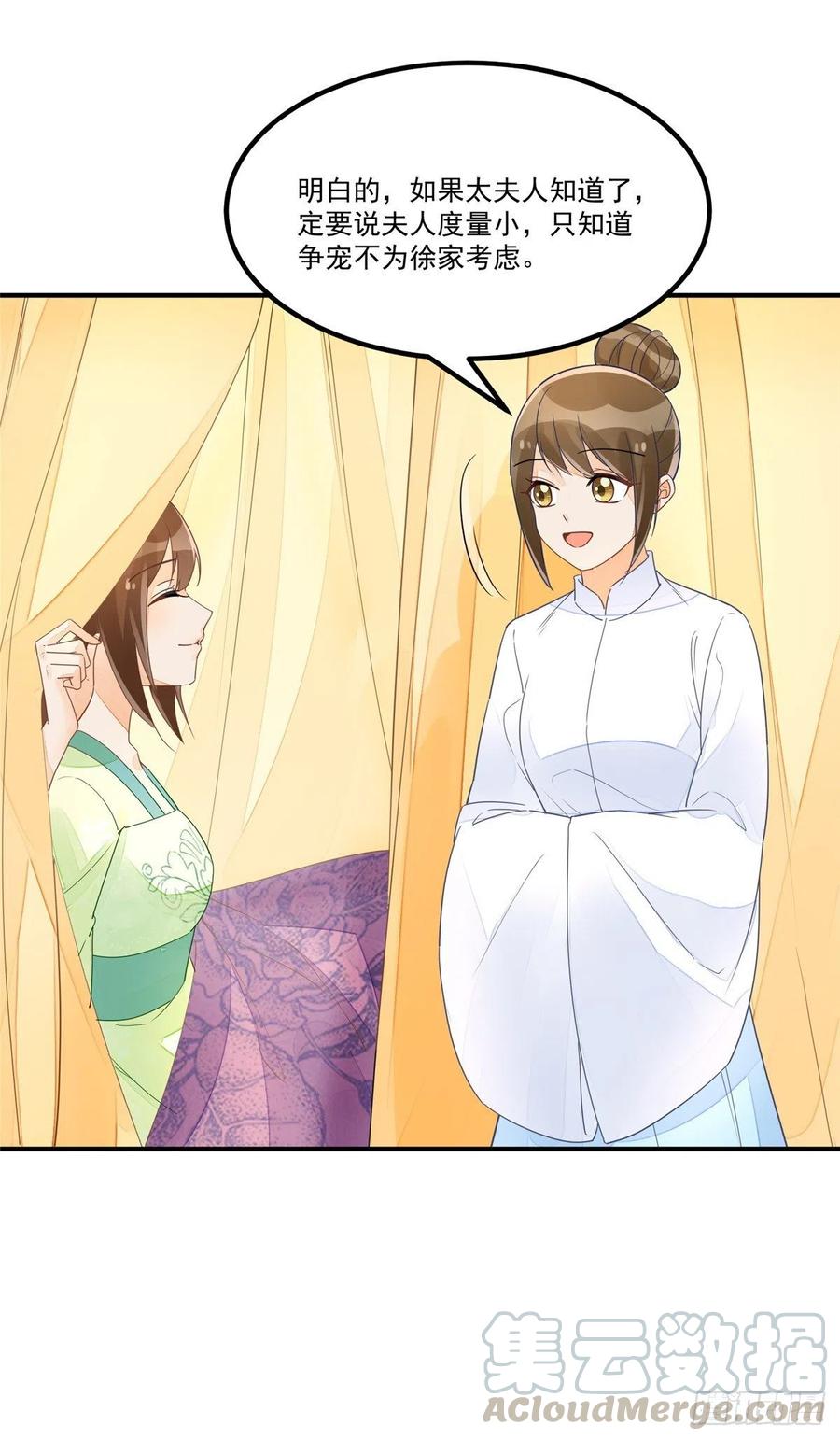 《庶女攻略》第五十话 第37页