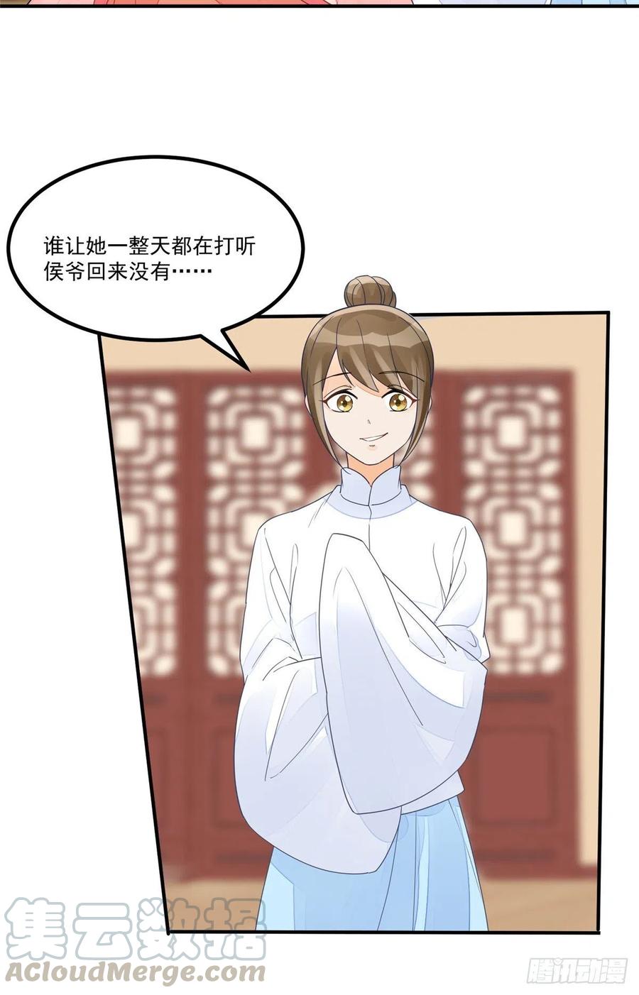 《庶女攻略》第五十话 第16页