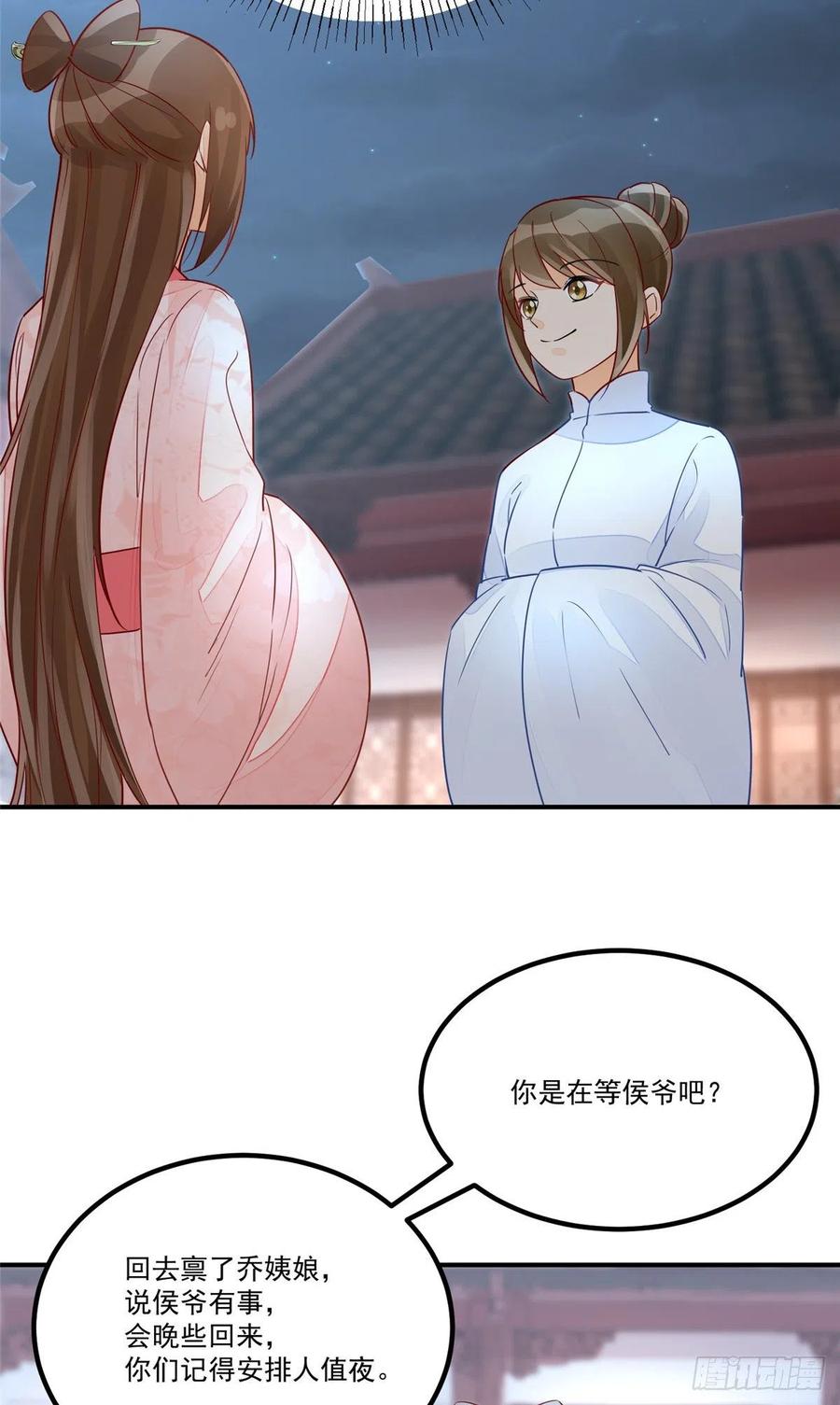 《庶女攻略》第五十话 第5页