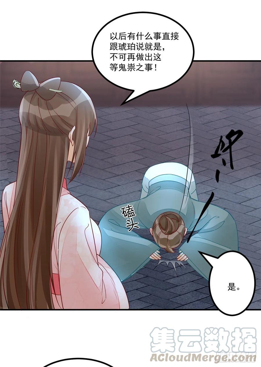 《庶女攻略》第五十话 第7页