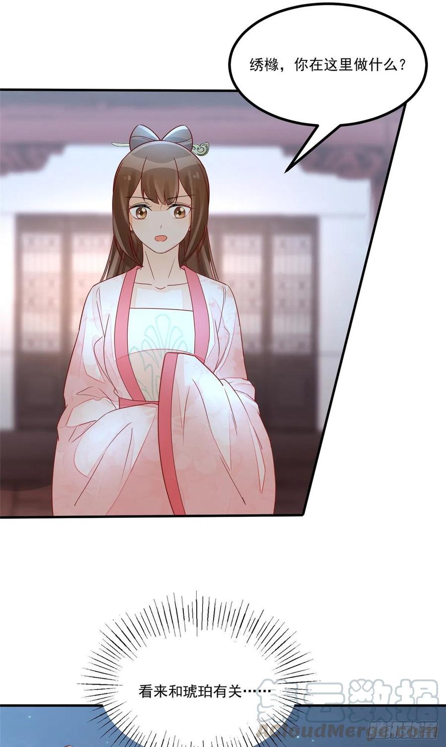 《庶女攻略》第五十话 第4页