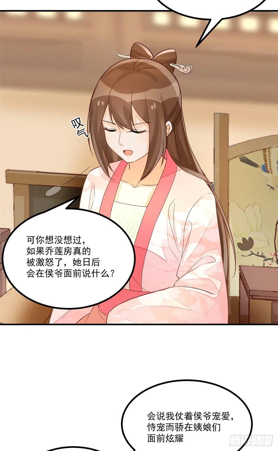 《庶女攻略》第五十话 第23页