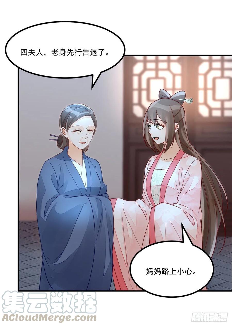 《庶女攻略》第五十话 第10页