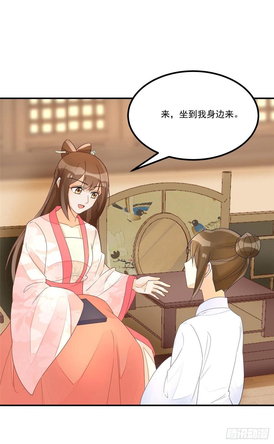 《庶女攻略》第五十话 第27页