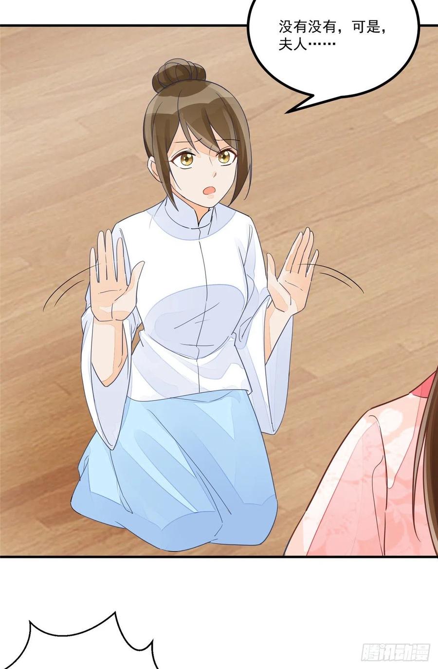 《庶女攻略》第五十话 第20页