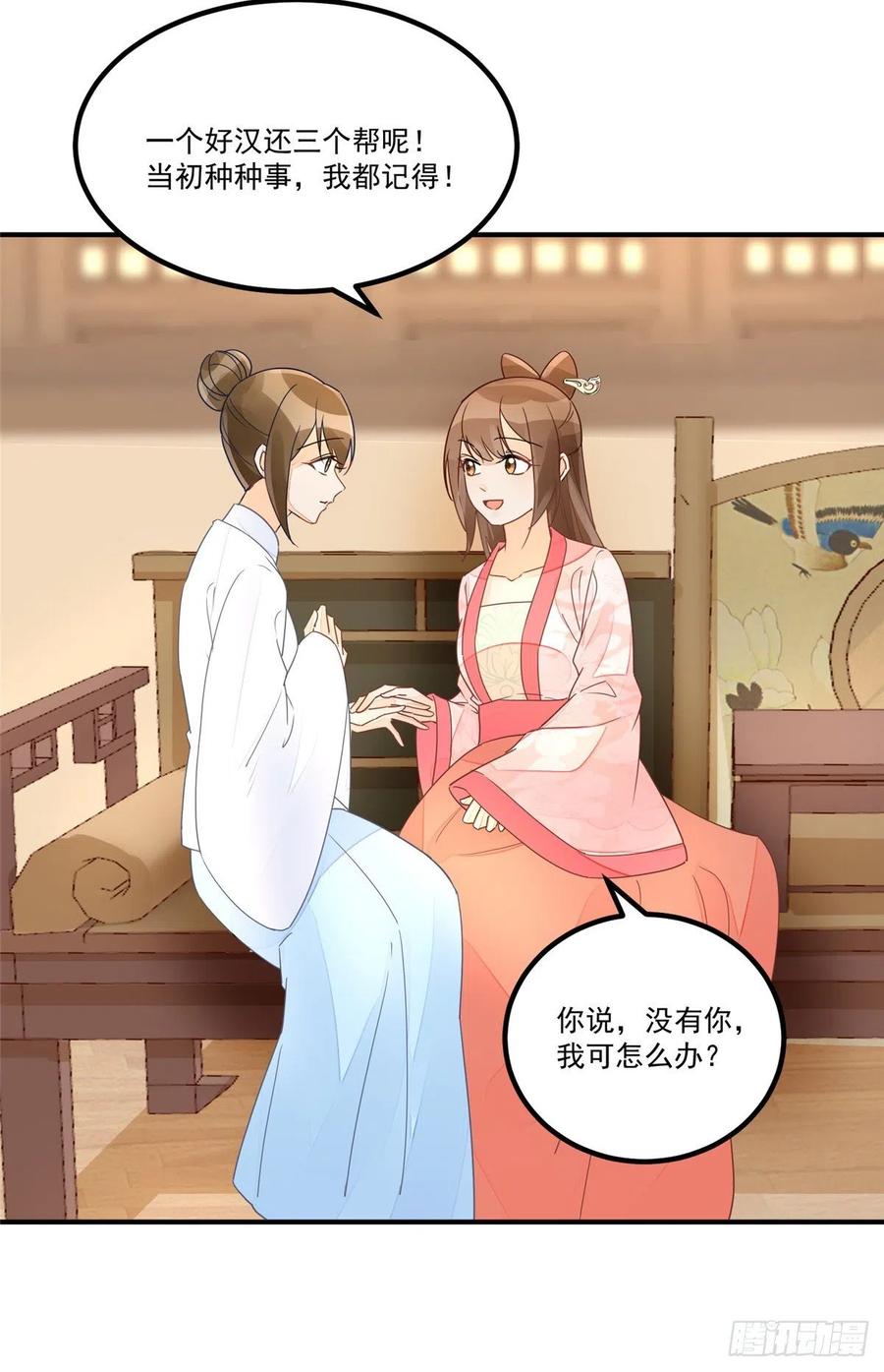 《庶女攻略》第五十话 第32页