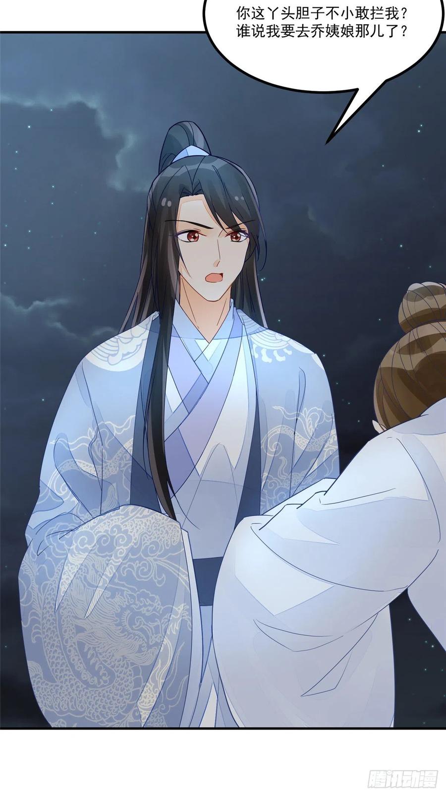 《庶女攻略》第五十话 第41页