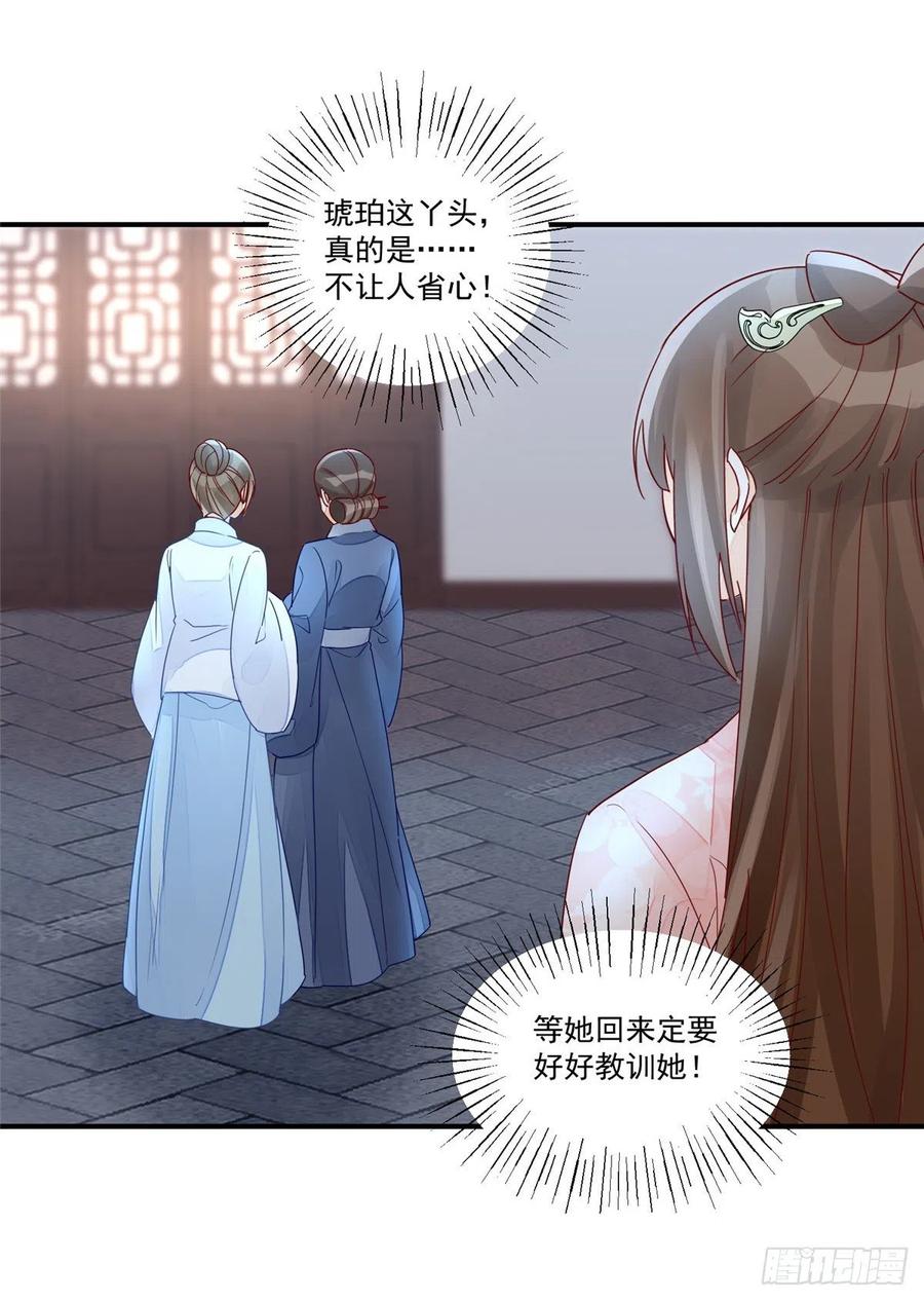 《庶女攻略》第五十话 第11页