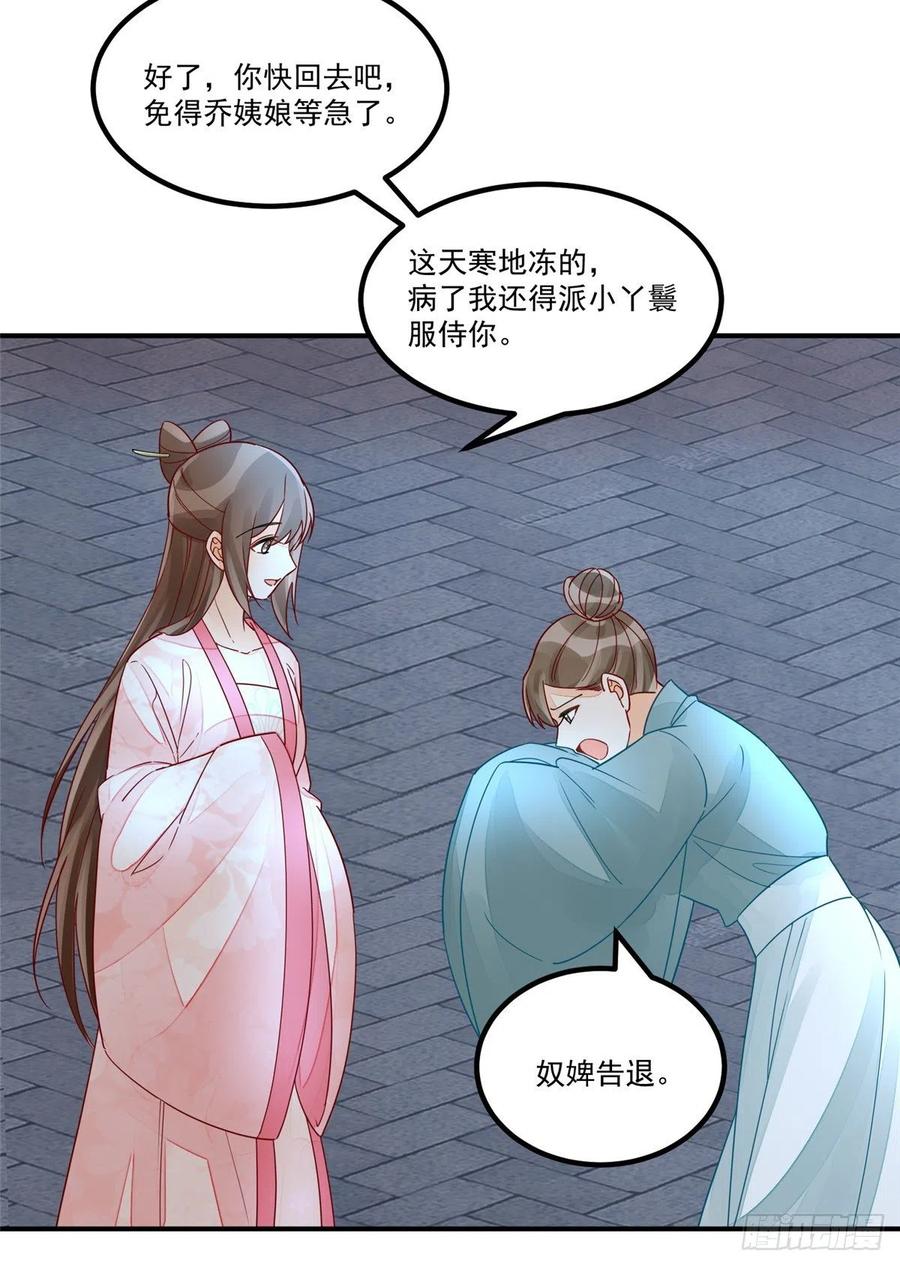 《庶女攻略》第五十话 第8页