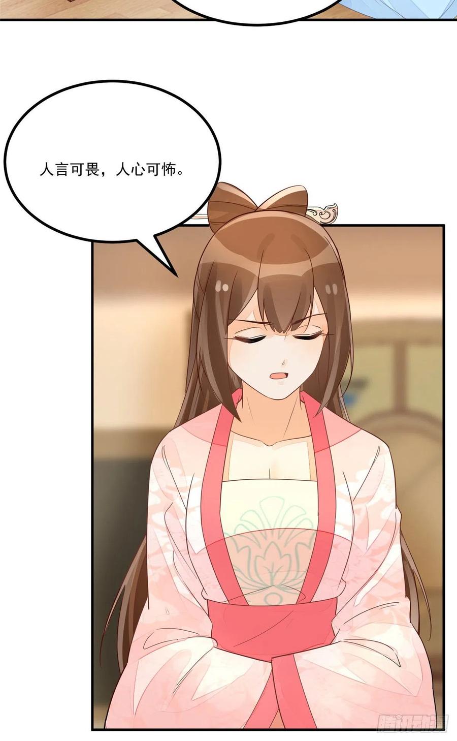 《庶女攻略》第五十话 第26页