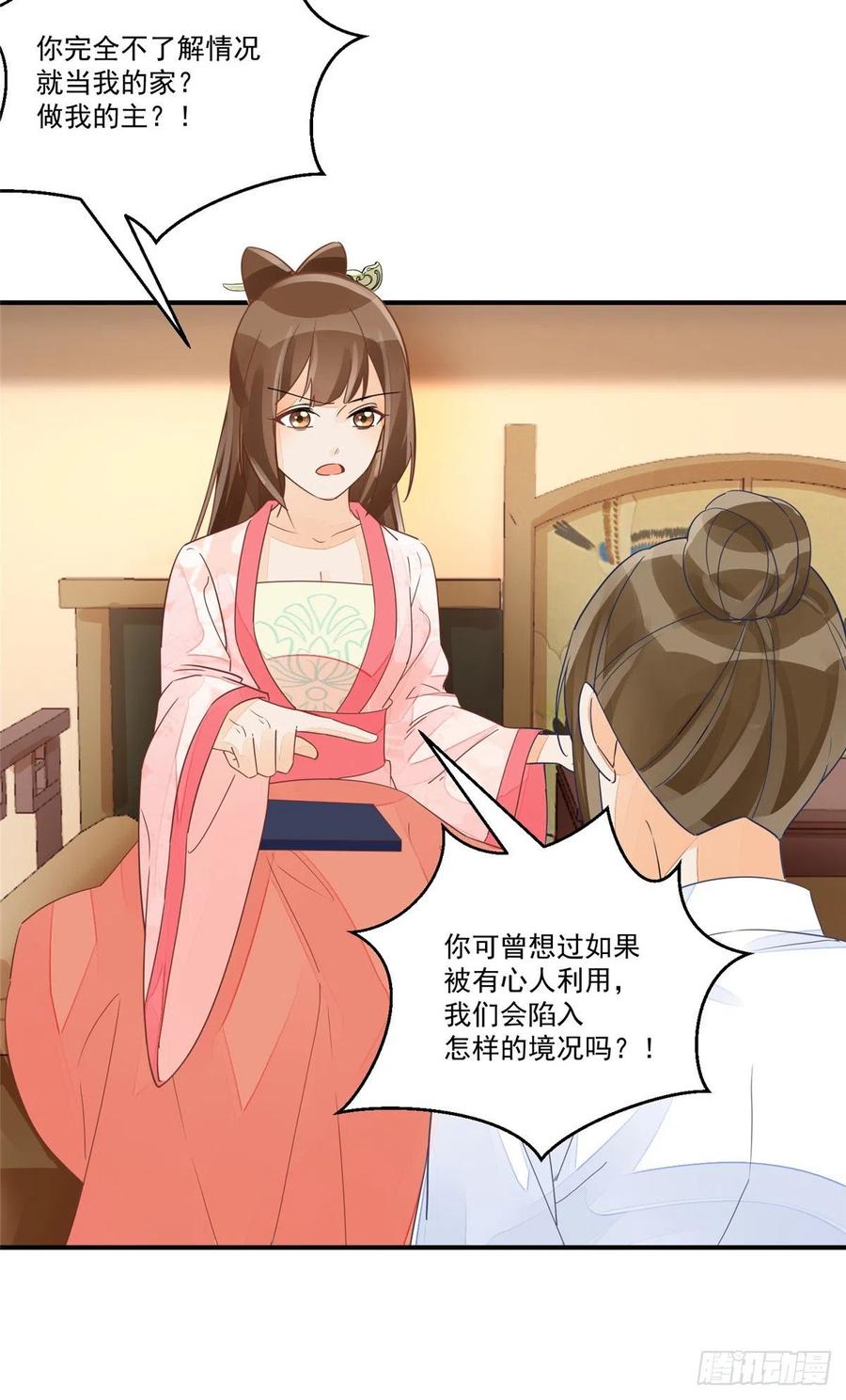 《庶女攻略》第五十话 第21页