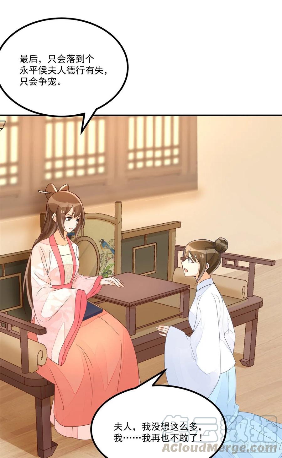 《庶女攻略》第五十话 第25页