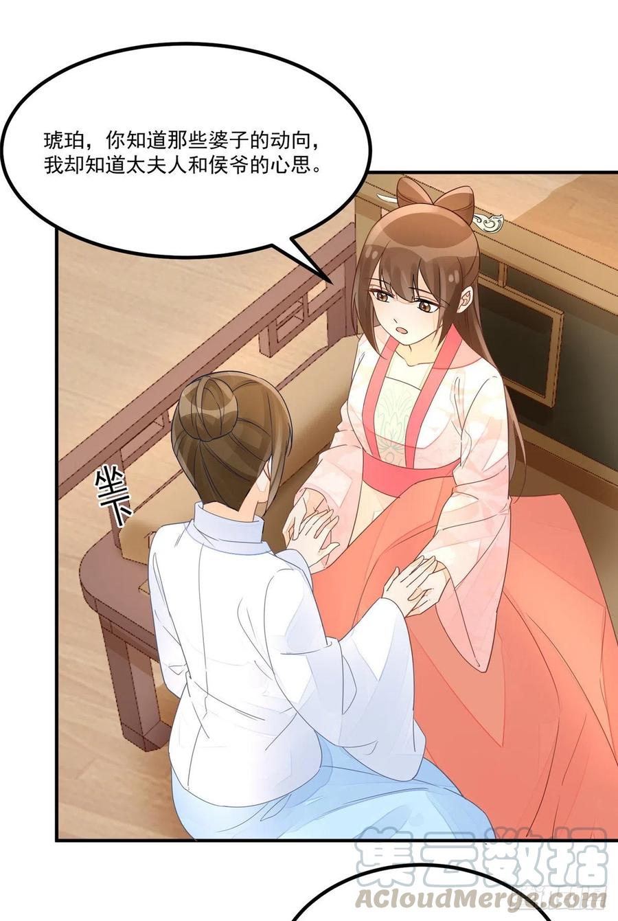 《庶女攻略》第五十话 第28页
