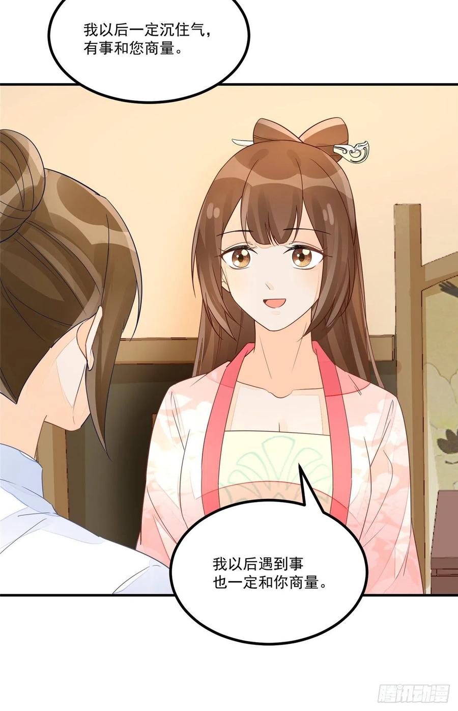 《庶女攻略》第五十话 第30页