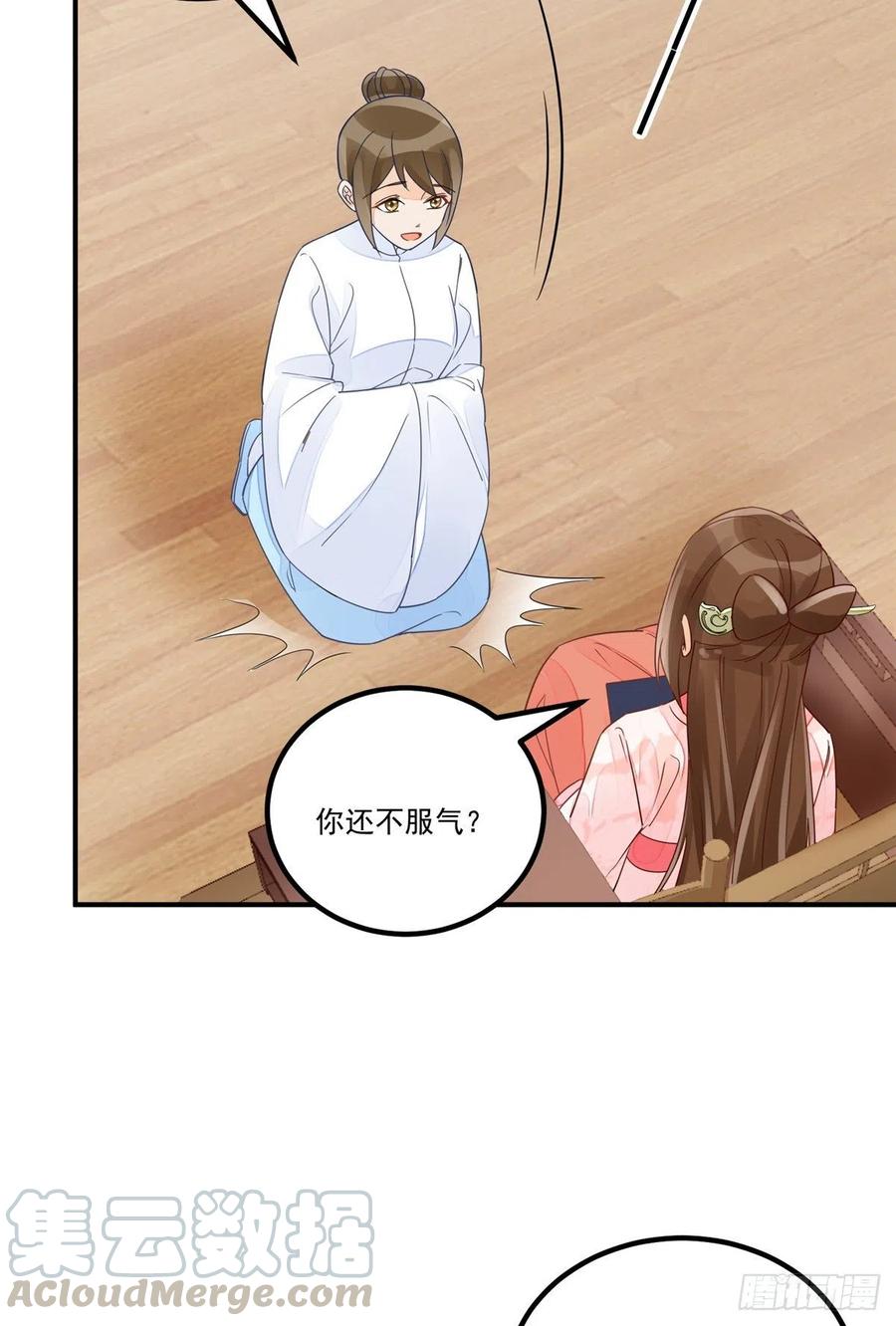 《庶女攻略》第五十话 第19页