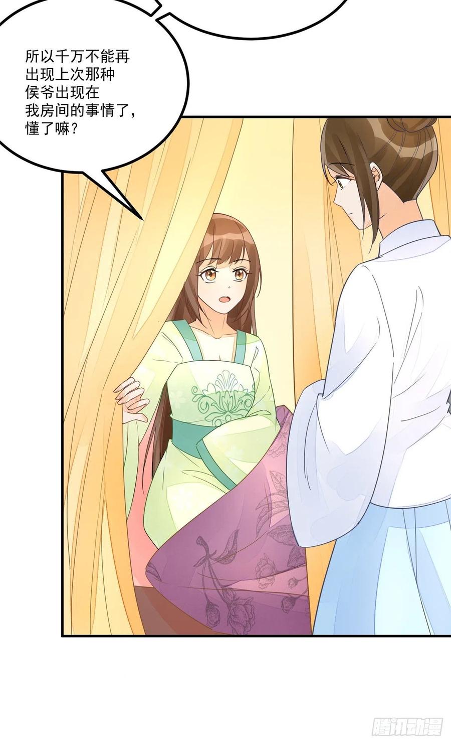 《庶女攻略》第五十话 第36页