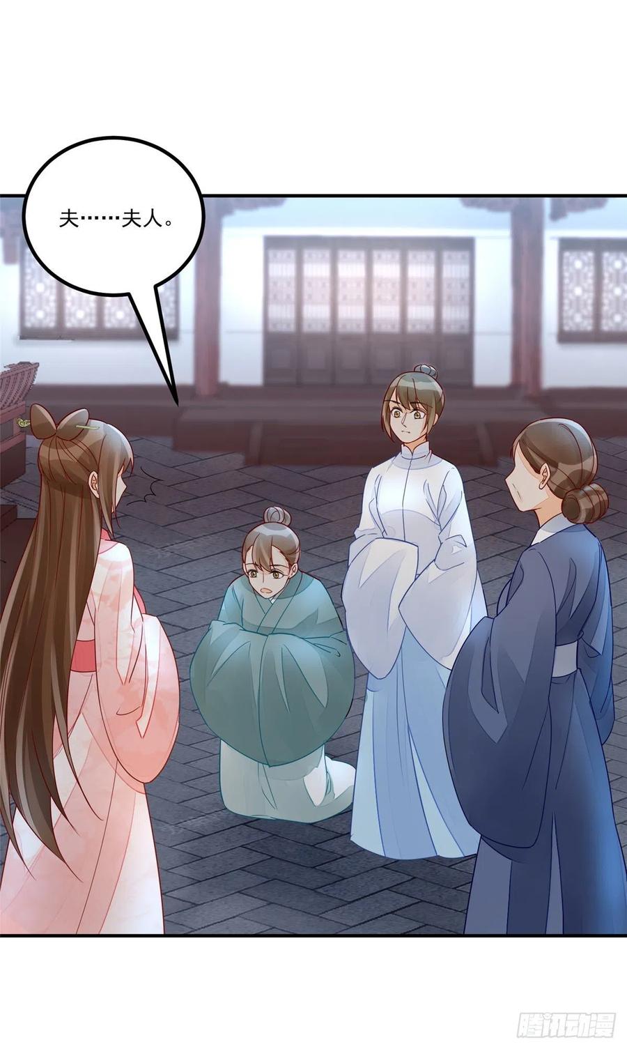 《庶女攻略》第五十话 第3页