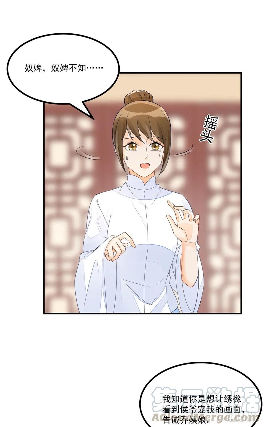 《庶女攻略》第五十话 第22页