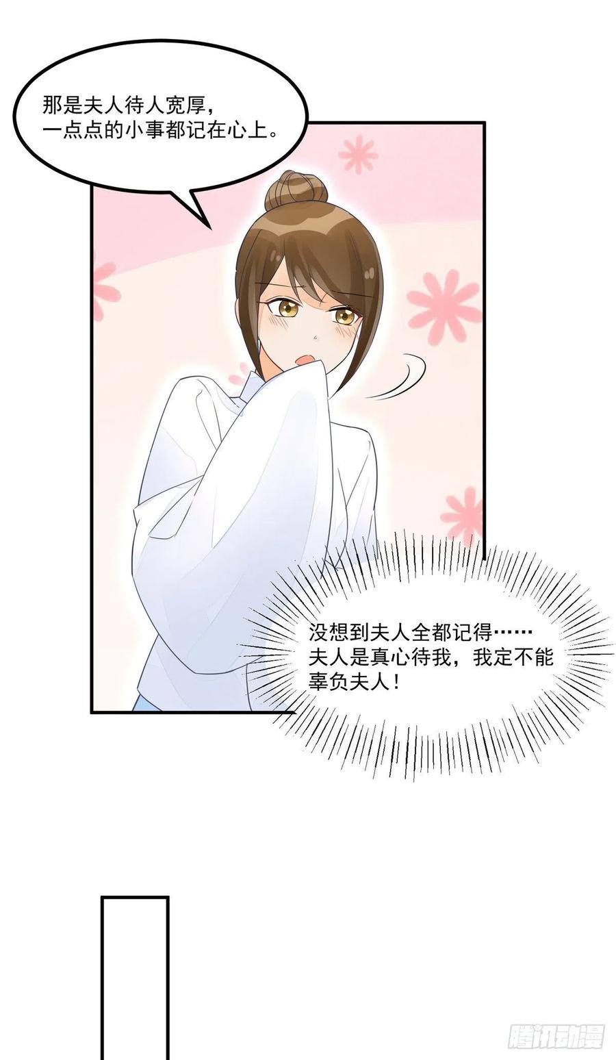 《庶女攻略》第五十话 第33页