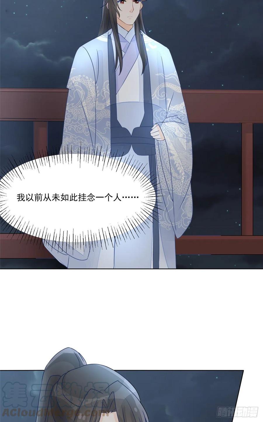 《庶女攻略》第五十一话 第27页
