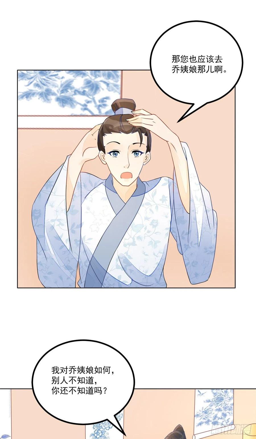 《庶女攻略》第五十一话 第34页