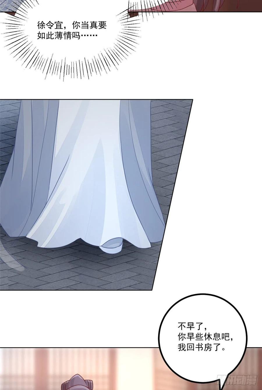 《庶女攻略》第五十一话 第20页