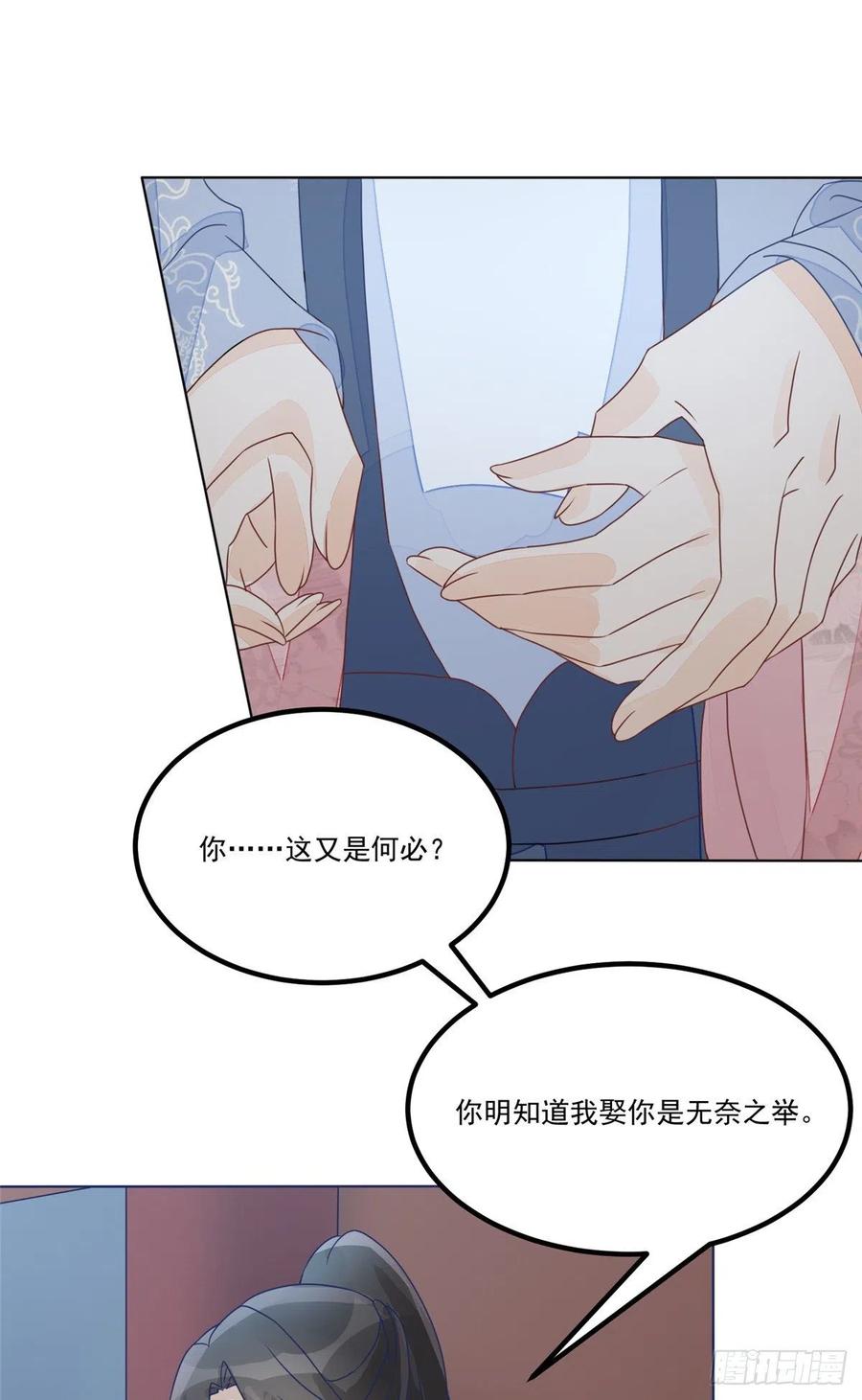 《庶女攻略》第五十一话 第14页