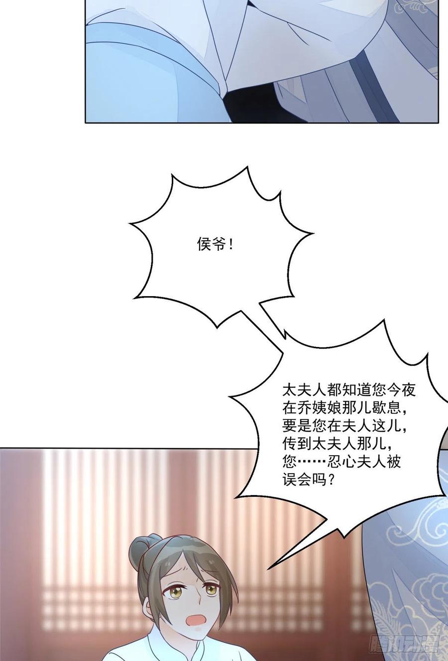《庶女攻略》第五十一话 第4页