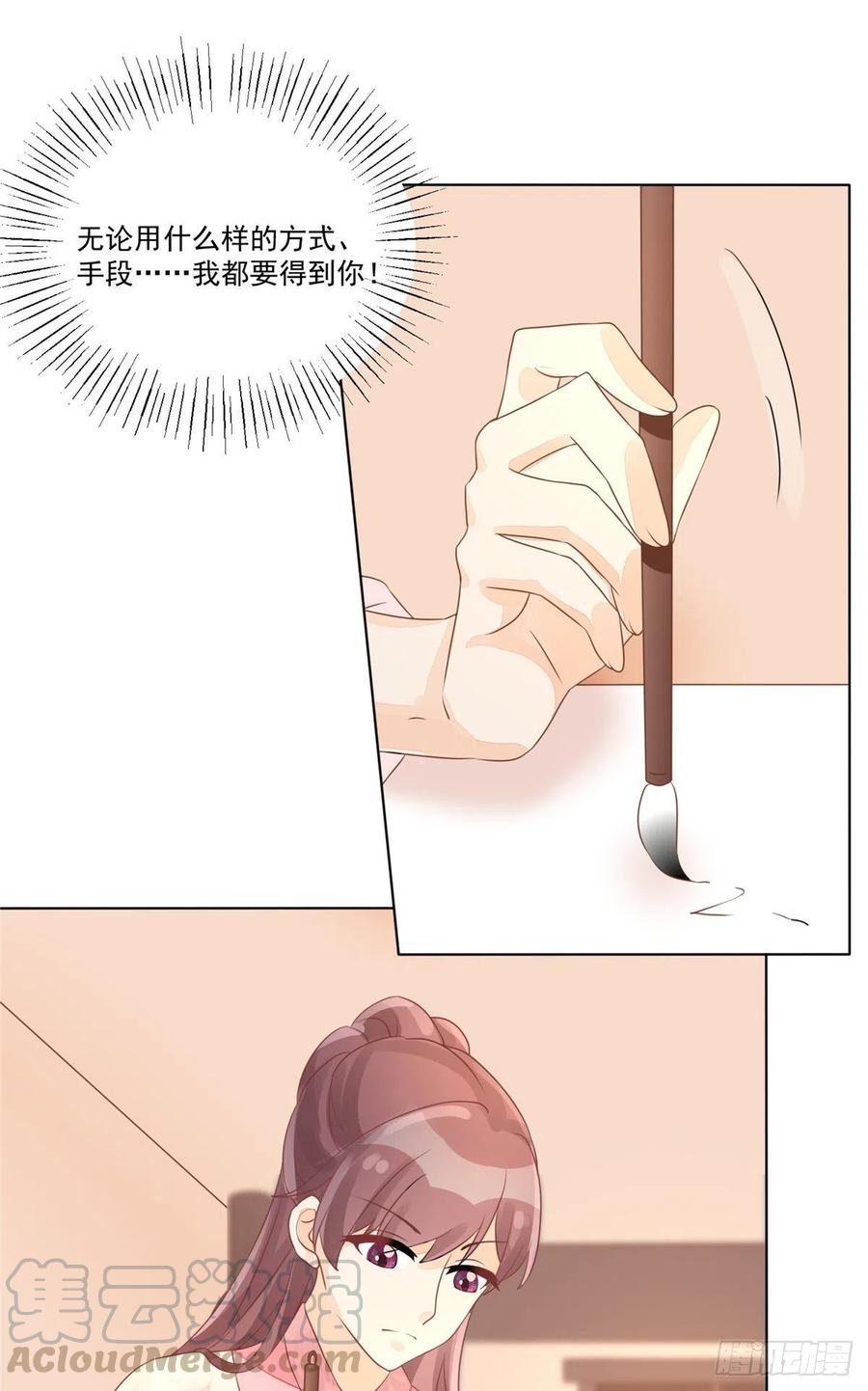 《庶女攻略》第五十一话 第25页