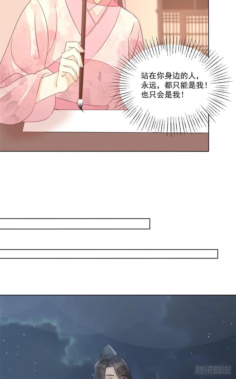 《庶女攻略》第五十一话 第26页