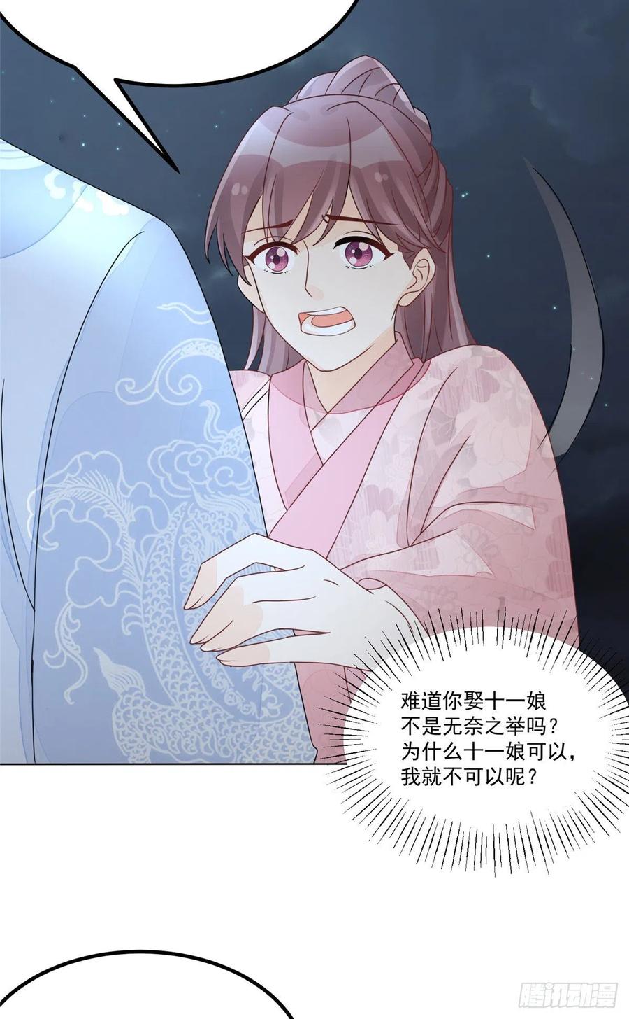 《庶女攻略》第五十一话 第16页