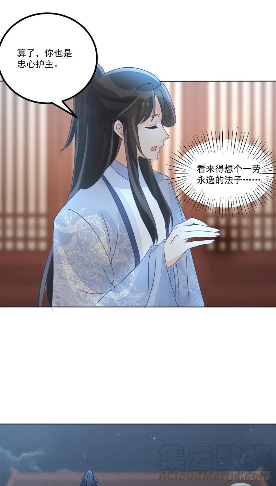 《庶女攻略》第五十一话 第7页
