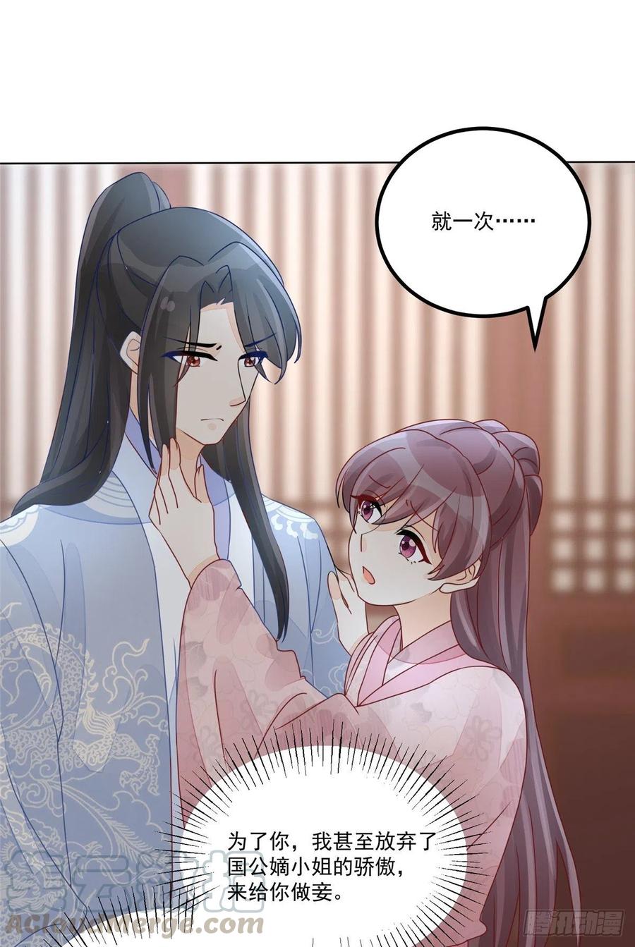 《庶女攻略》第五十一话 第19页