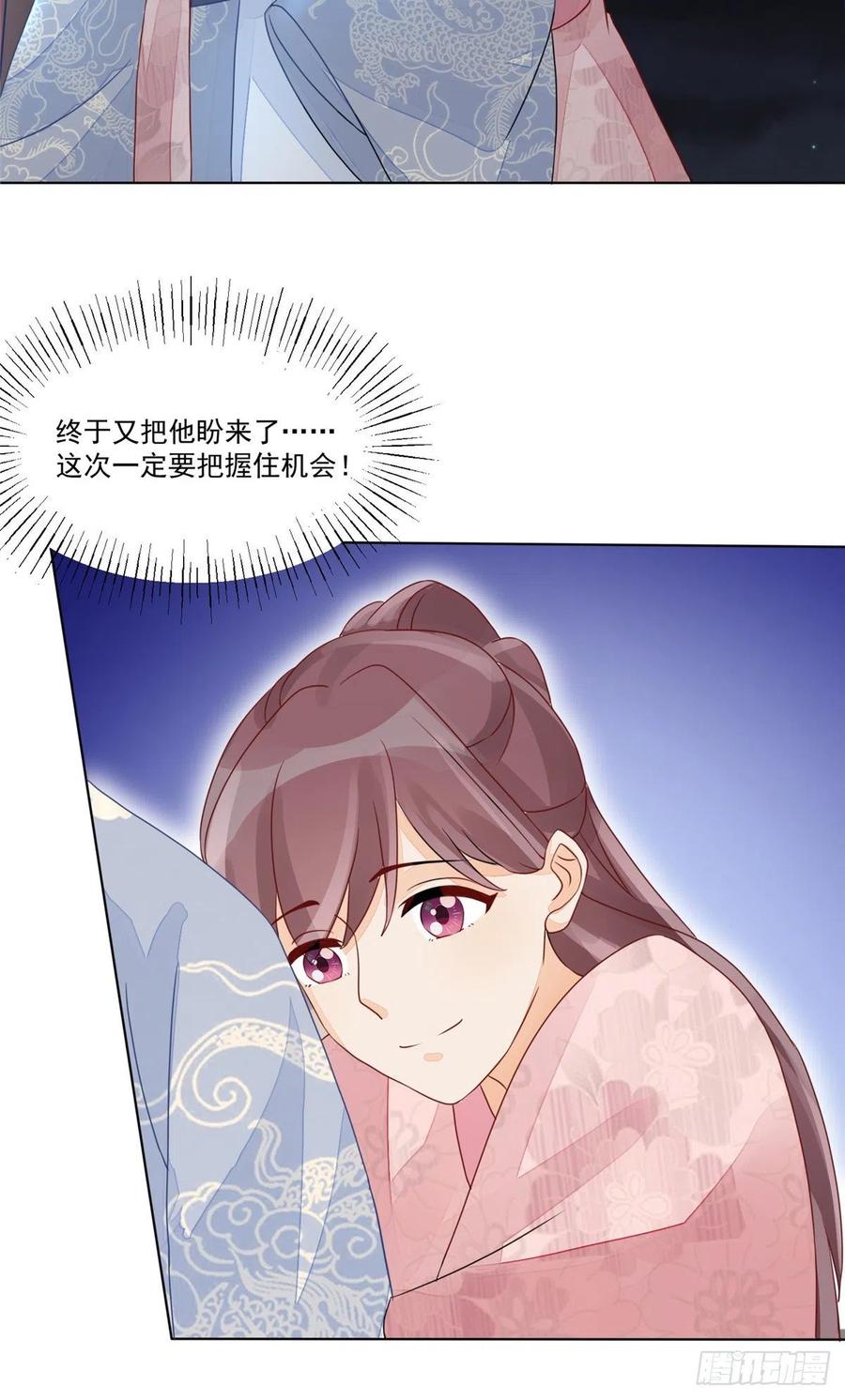 《庶女攻略》第五十一话 第12页