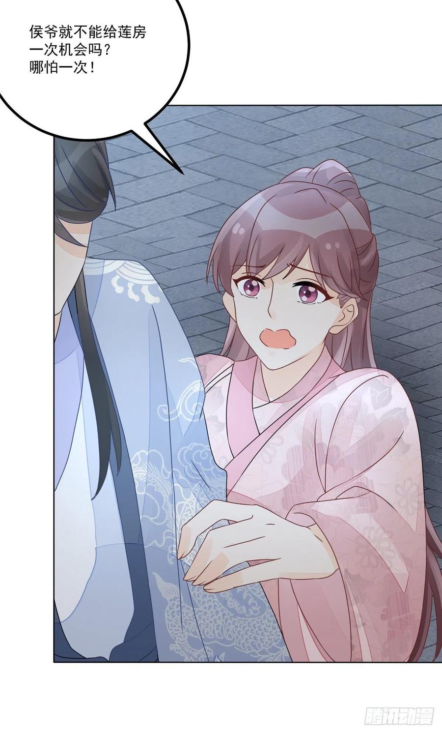《庶女攻略》第五十一话 第18页