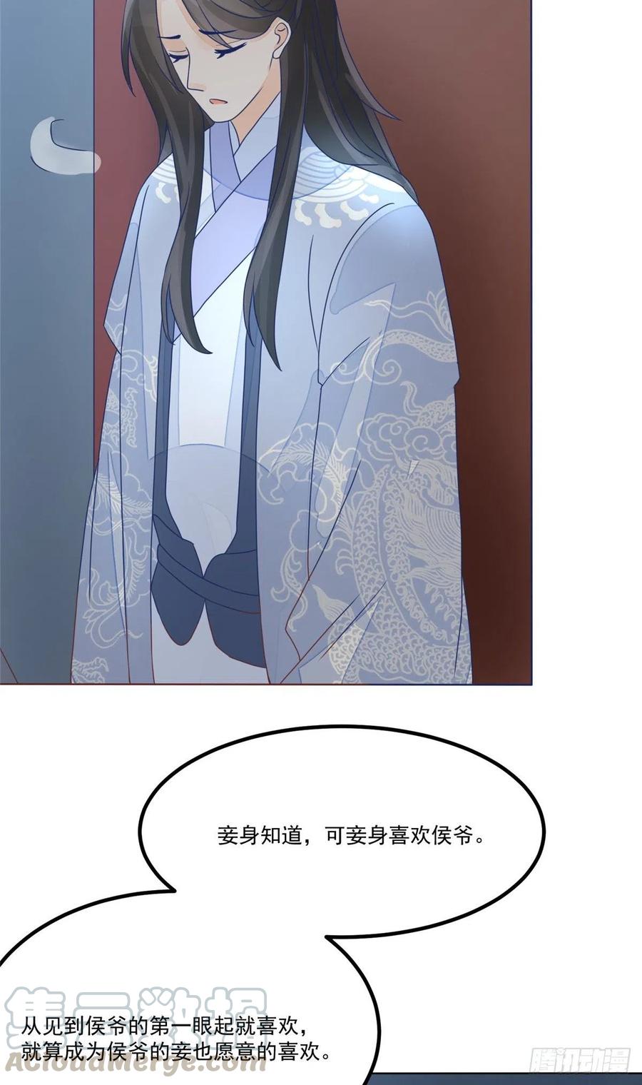 《庶女攻略》第五十一话 第15页